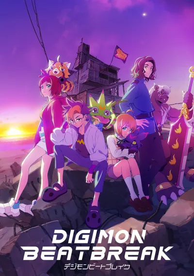 Дигимоны: Битбрейк (Сезон 1)