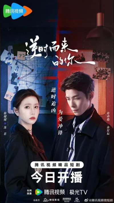 Обратный ход времени (Сезон 1)