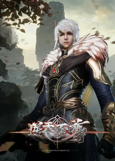 Противостоящий небесам (Сезон 1)