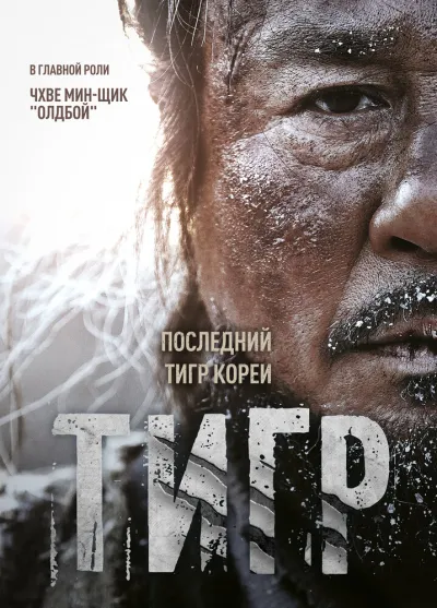 Тигр (2015)