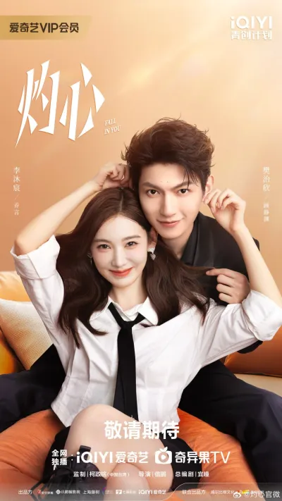 Любовь к тебе (Сезон 1)