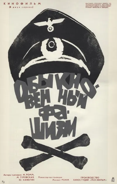 Обыкновенный фашизм (Сезон 1, 1966)
