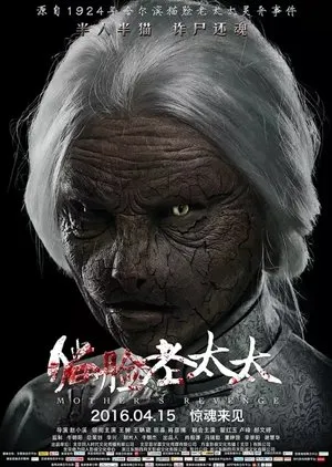 Месть матери (2016)