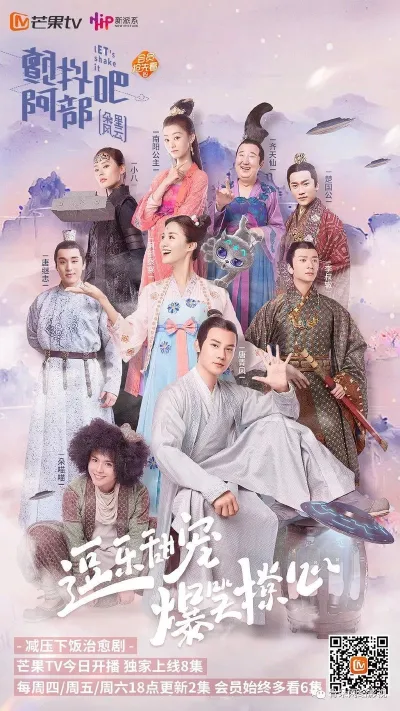 Давай встряхнём их, Абу! 2 (Сезон 2)