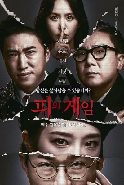 Кровавая игра (Сезон 2, 2021)