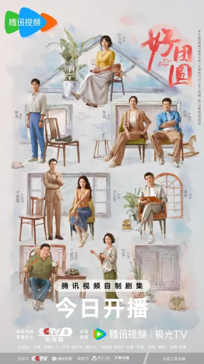 Наши дни (Сезон 1, 2024)