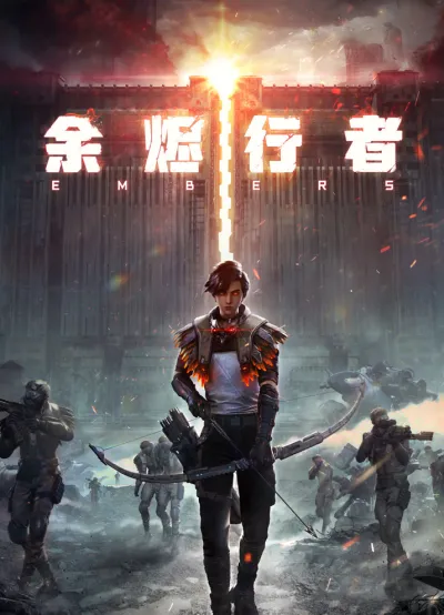 Странники пепла (Сезон 1)