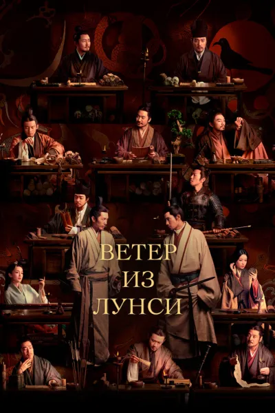 Ветер из Лунси (Сезон 1)