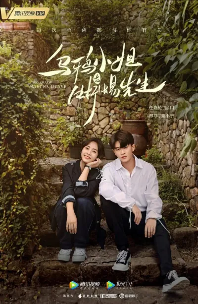 Мисс Ворона и мистер Ящерица (Сезон 1)