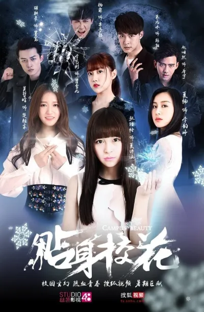 Красавица кампуса (Сезон 1)