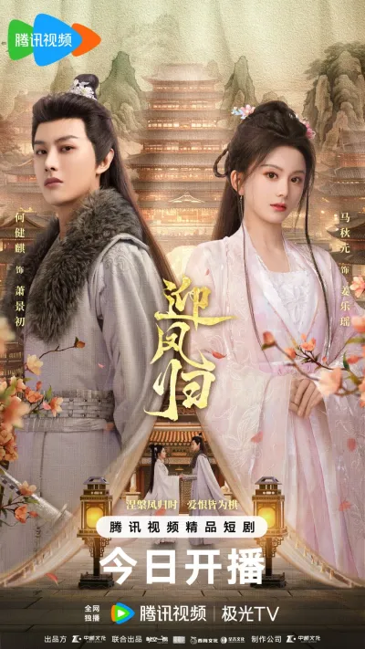 Возрождение феникса (Сезон 1, 2025)