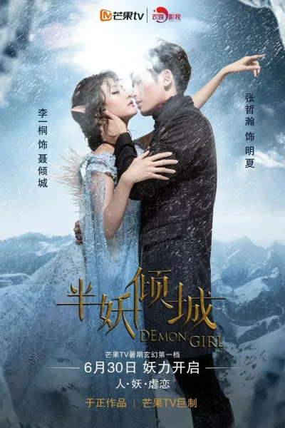 Девушка-демон (Сезон 1, 2016)