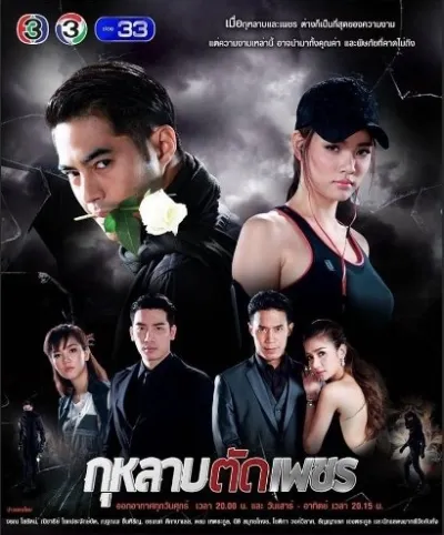 Розы и бриллианты (Сезон 1)