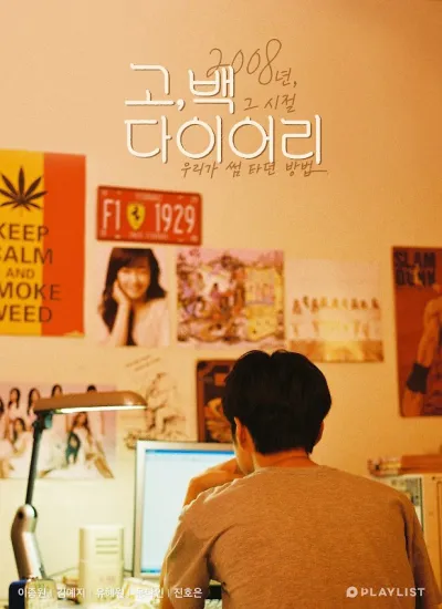 Дневник возвращения (Сезон 1)