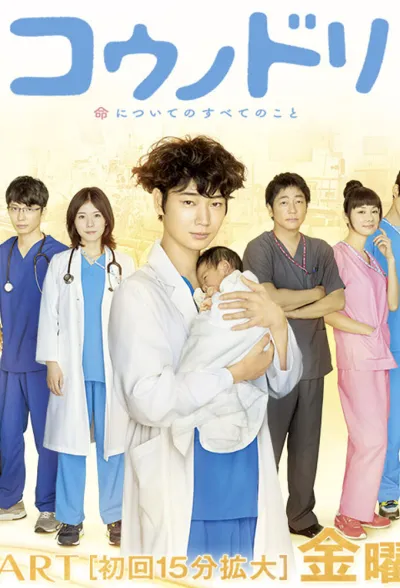 Доктор Аист (Сезон 1)