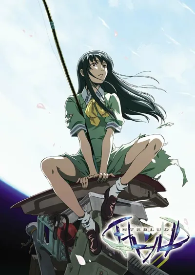 Интерлюдия (Сезон 1)