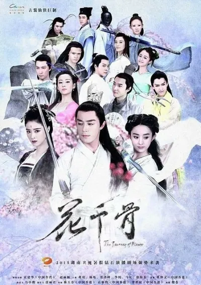Путешествие цветка (Сезон 1, 2015)
