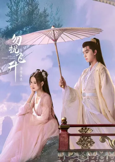 Просьба не мешать вознесению (Сезон 1)