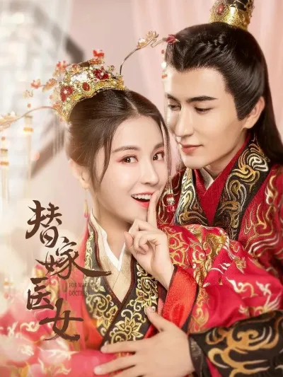 Замуж за императора (Сезон 1)