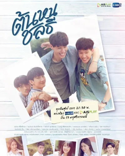 Тонхон и Чонлати (Сезон 1)