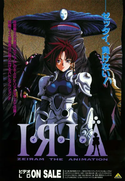 Ирия (Сезон 1)