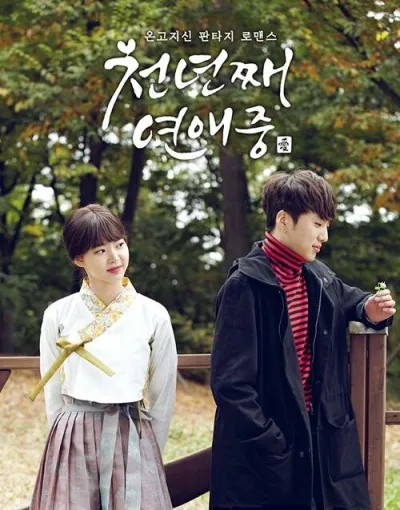 Тысяча лет любви (Сезон 1, 2016)