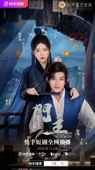 Хозяин двери (Сезон 1)