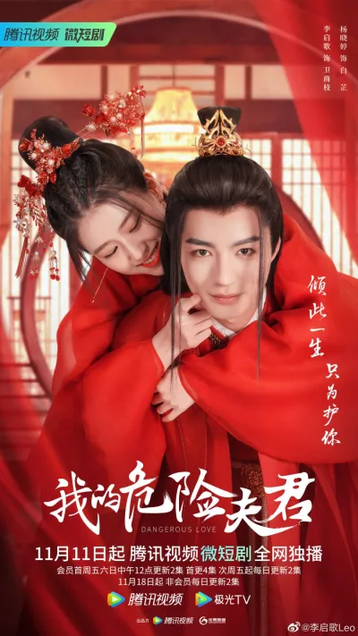 Опасная любовь (Сезон 1, 2022)