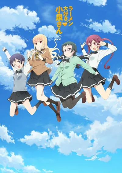 Коидзуми любит рамэн (Сезон 1, 2018)