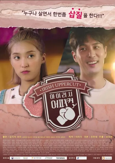 Ирландский апперкот (Сезон 1)