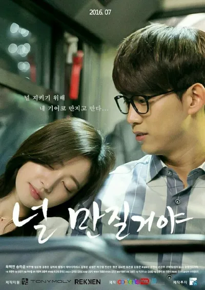 Касаясь тебя (Сезон 1)