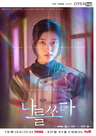 Идеальный выстрел (Сезон 1)