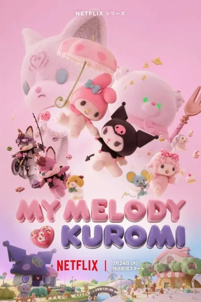 Май Мелоди и Куроми (Сезон 1)