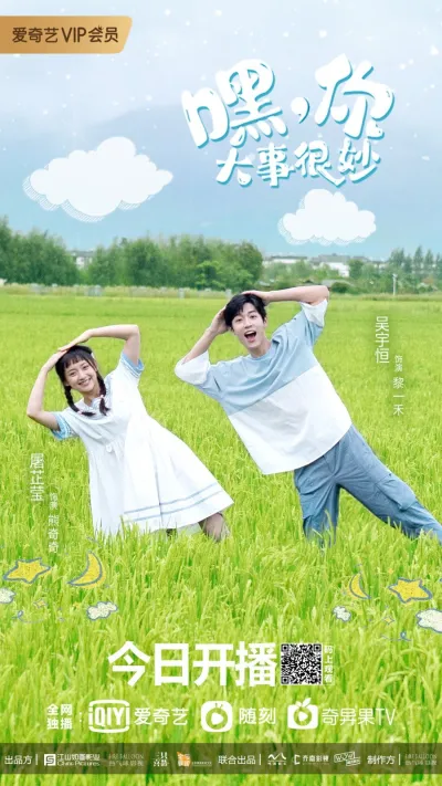 Эй! Ты прекрасна (Сезон 1)