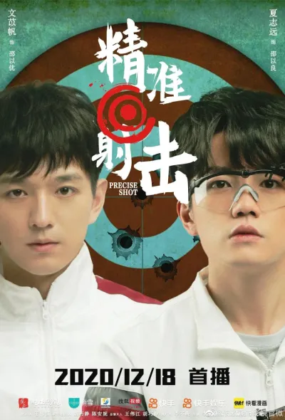 Точный выстрел (Сезон 1)