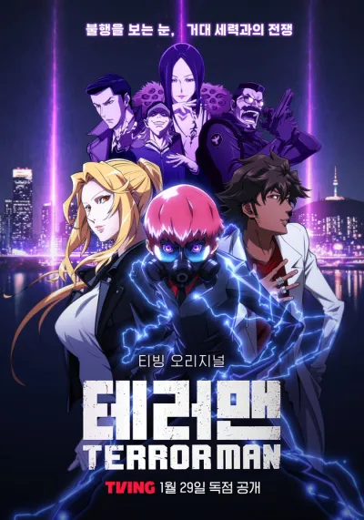 Террорист (Сезон 1)