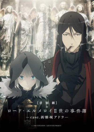 Досье лорда Эль-Меллоя II (Сезон 1, 2019)