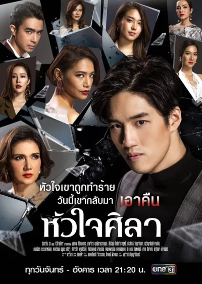 Каменное сердце (Сезон 1, 2019)