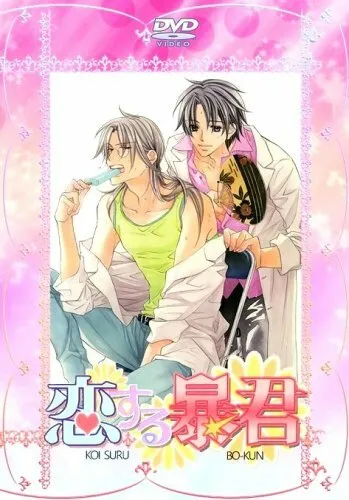 Тиран, который влюбился (Сезон 1)