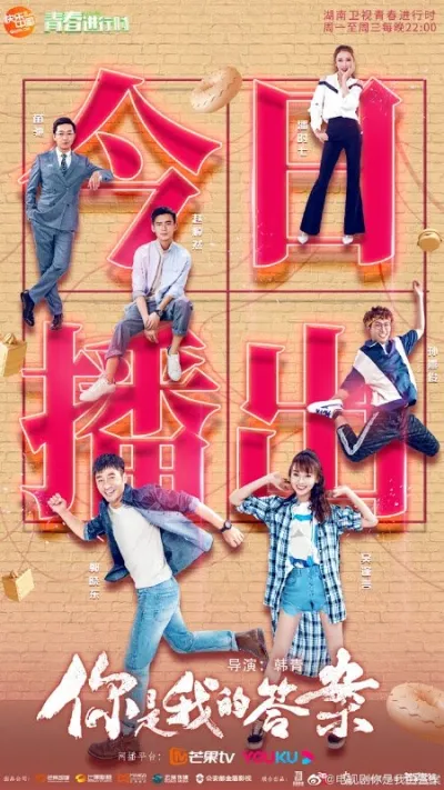 Ты мой ответ (Сезон 1)