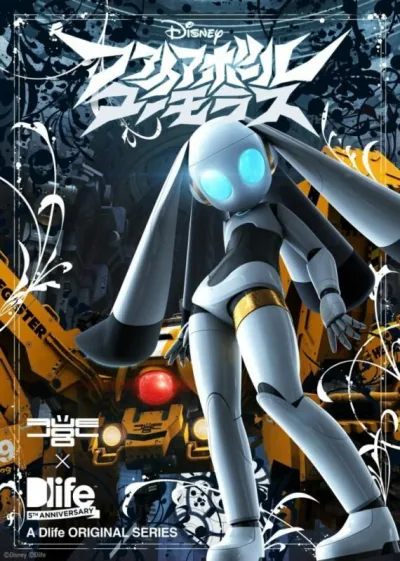 Файрбол (Сезон 2, 2008)