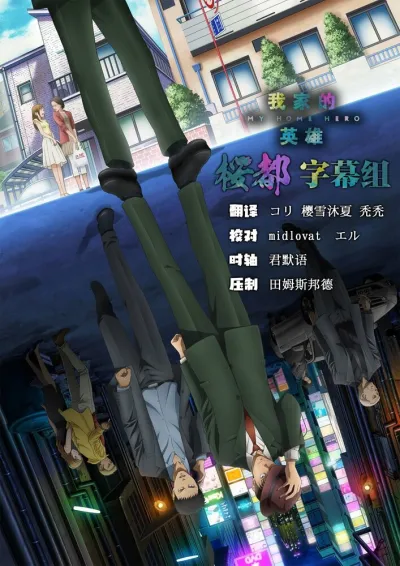 Мой домашний герой (Сезон 1)