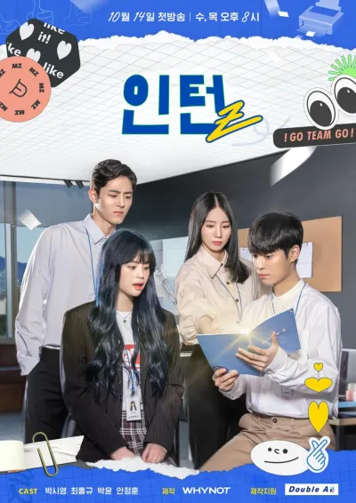 Стажер Z (Сезон 1)