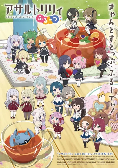 Штурм Лили: Мини-аниме (Сезон 1)