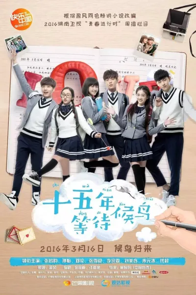 Пятнадцать лет в ожидании перелётных птиц (Сезон 1)