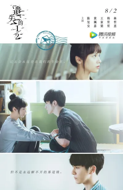 Недостающая половина (Сезон 1)