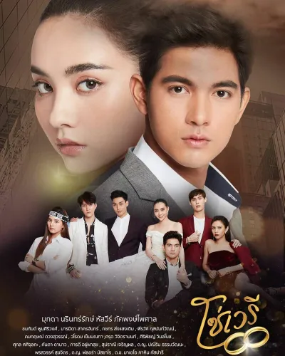 Скованные судьбой (Сезон 1)