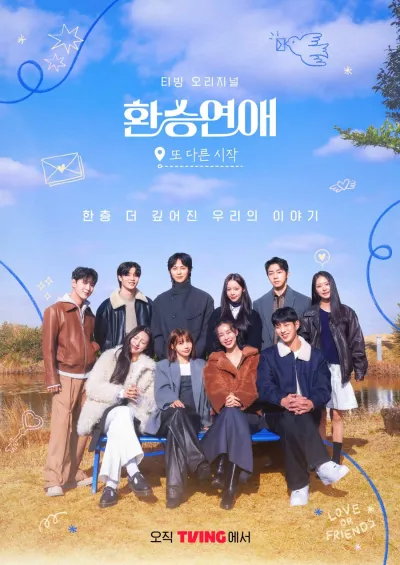 Трансфер любви: Новое начало (Сезон 1)