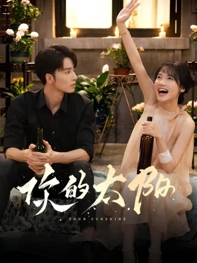 Твой рассвет (Сезон 1)