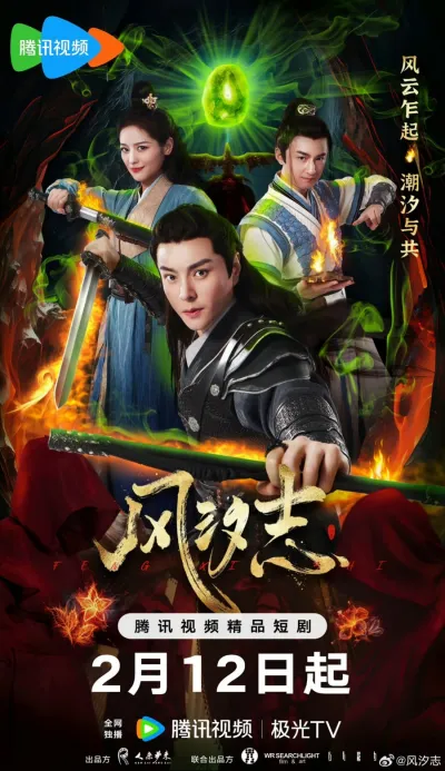 Наследие бури (Сезон 1)